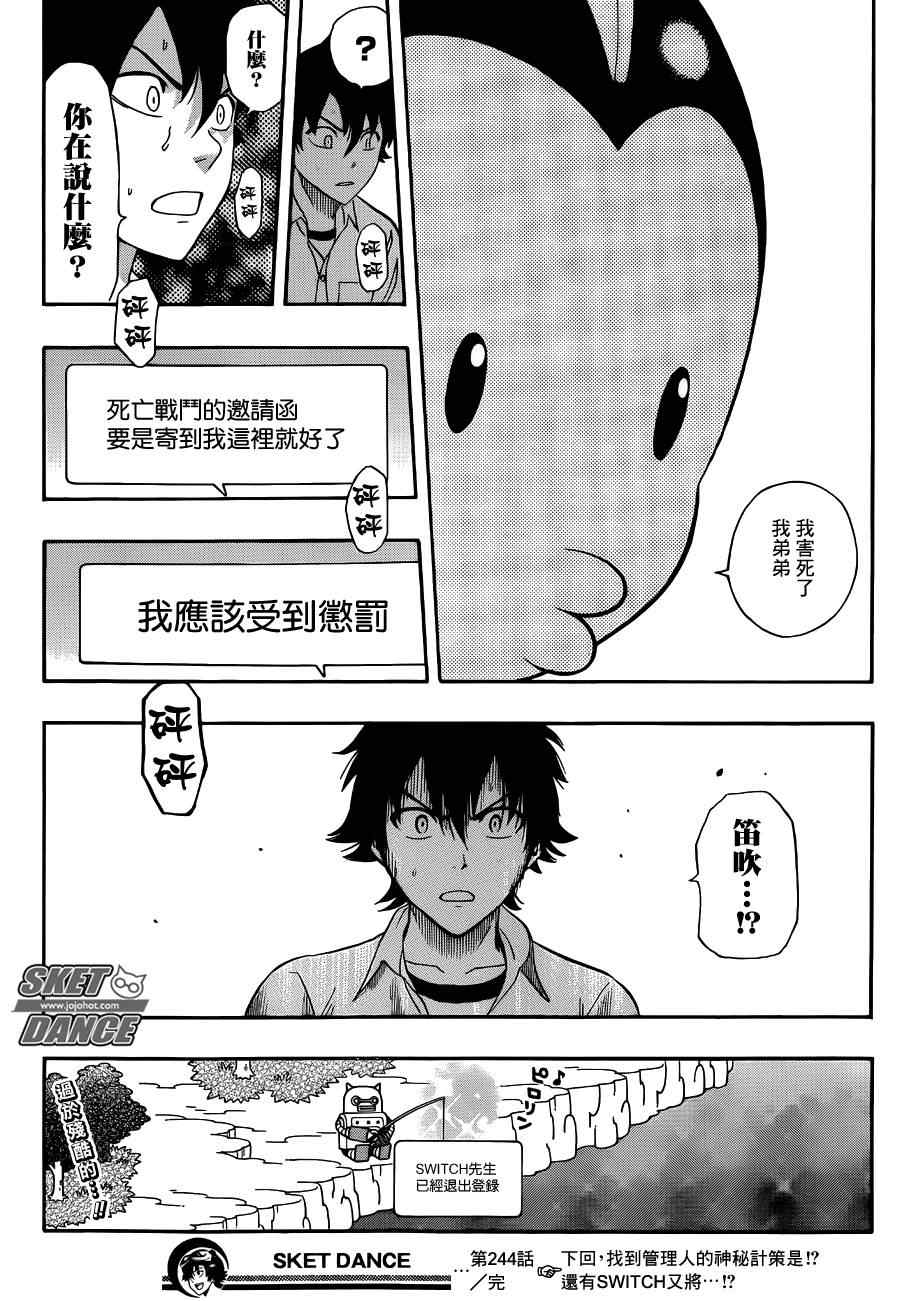 《Sket Dance》漫画最新章节第244话免费下拉式在线观看章节第【19】张图片