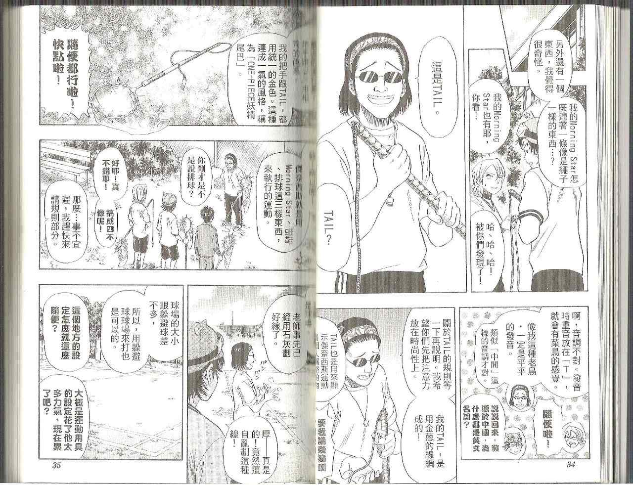 《Sket Dance》漫画最新章节第3卷免费下拉式在线观看章节第【15】张图片