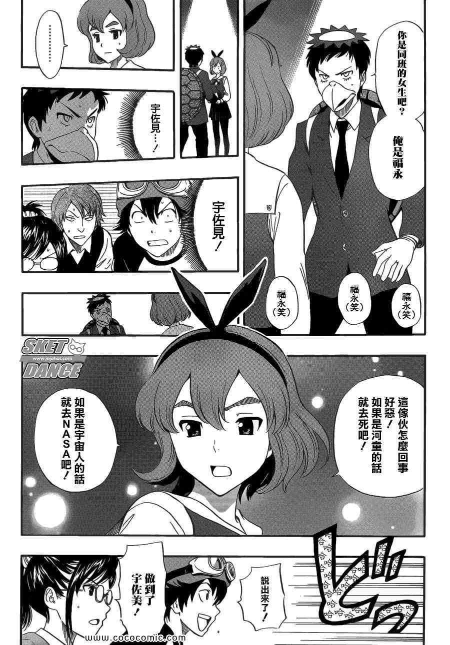 《Sket Dance》漫画最新章节第203话免费下拉式在线观看章节第【5】张图片