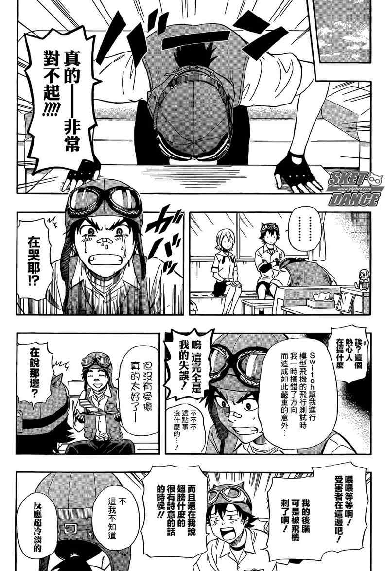 《Sket Dance》漫画最新章节第257话免费下拉式在线观看章节第【9】张图片