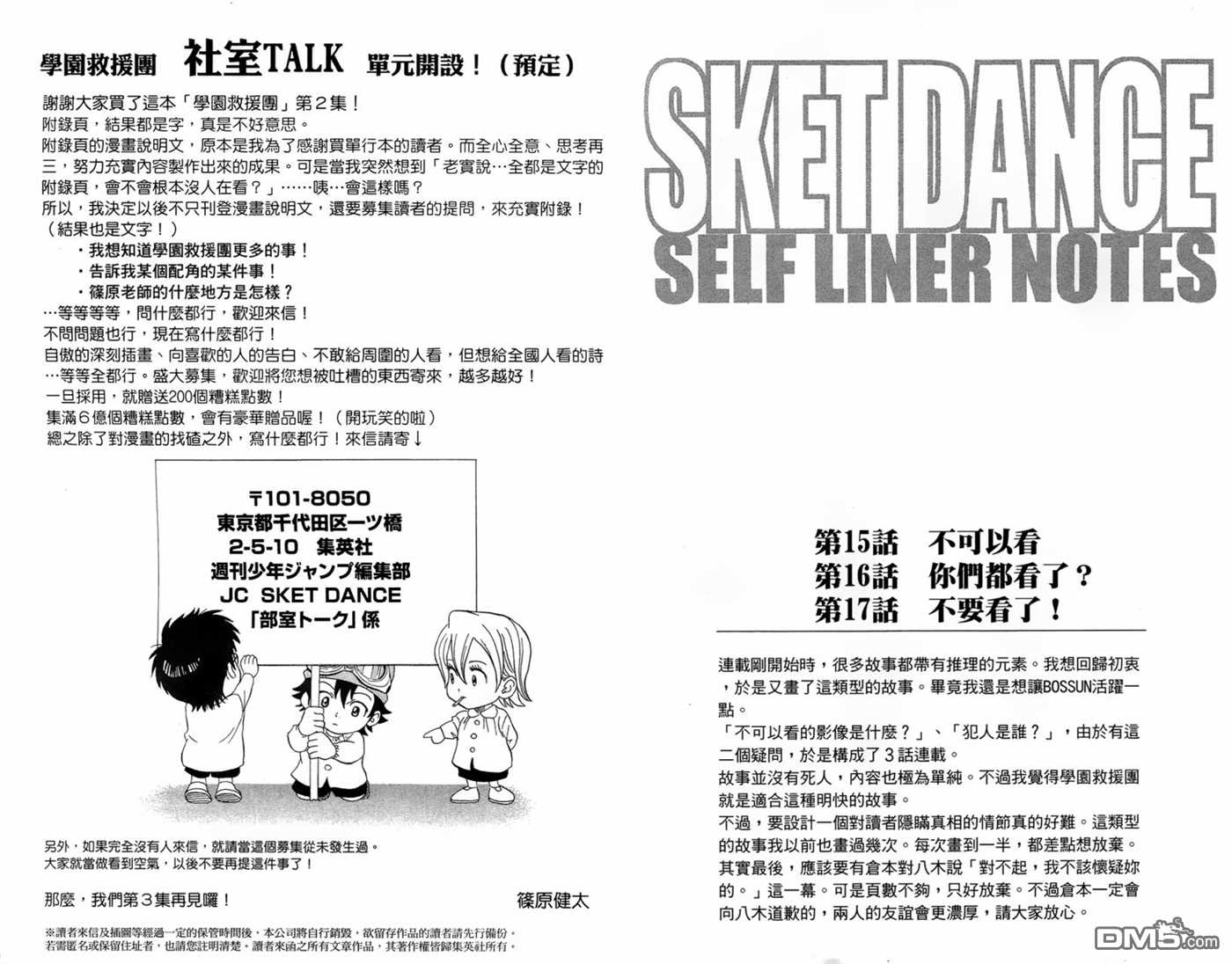 《Sket Dance》漫画最新章节第2卷免费下拉式在线观看章节第【105】张图片