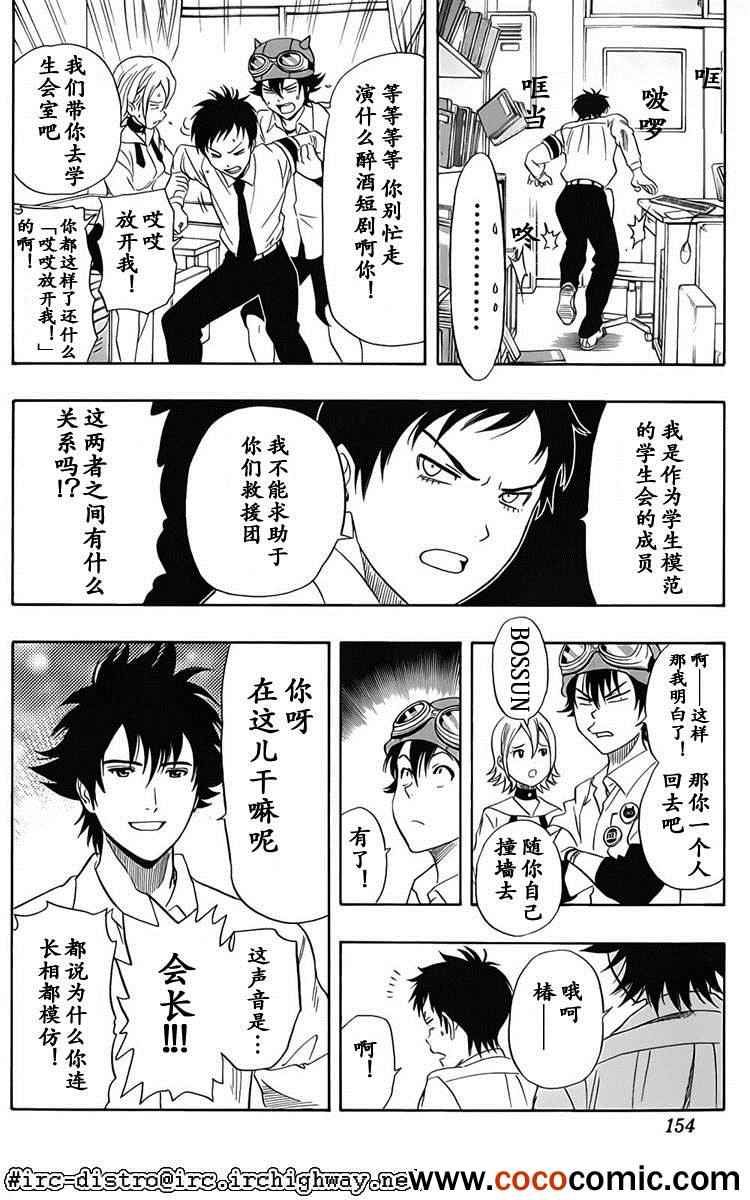 《Sket Dance》漫画最新章节第125话免费下拉式在线观看章节第【6】张图片