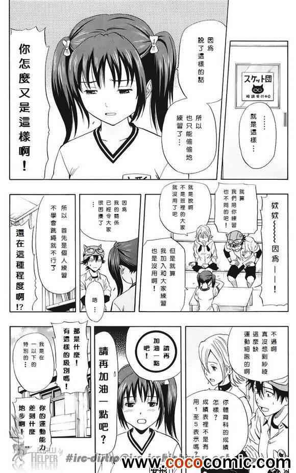 《Sket Dance》漫画最新章节第131话免费下拉式在线观看章节第【8】张图片