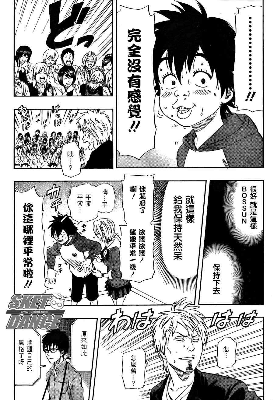 《Sket Dance》漫画最新章节第143话免费下拉式在线观看章节第【18】张图片