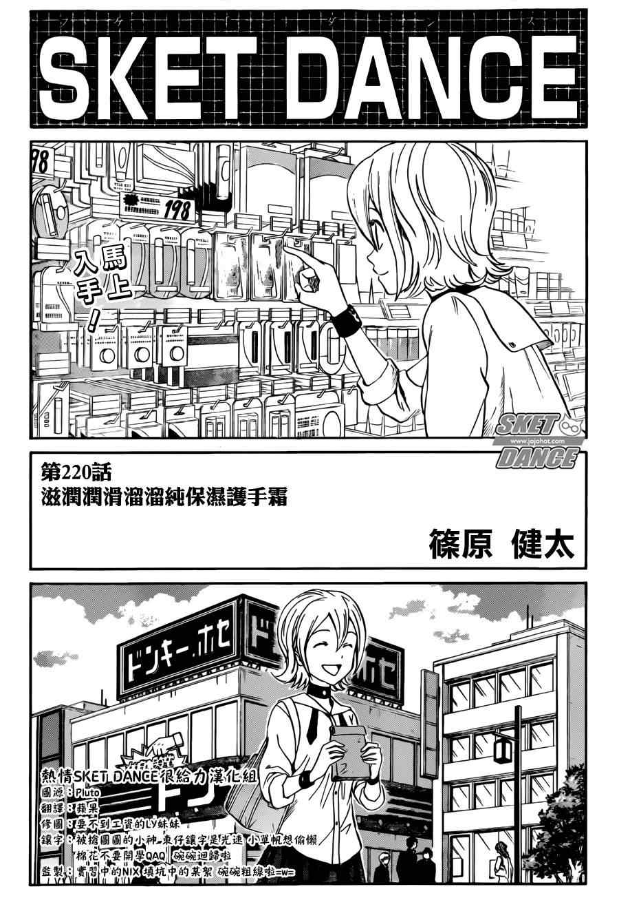 《Sket Dance》漫画最新章节第220话免费下拉式在线观看章节第【2】张图片