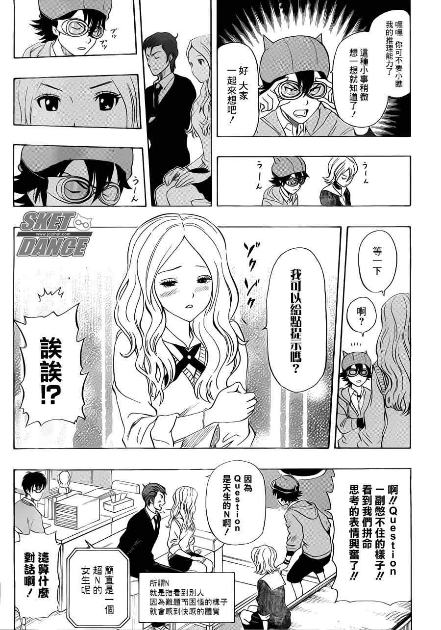 《Sket Dance》漫画最新章节第185话免费下拉式在线观看章节第【7】张图片