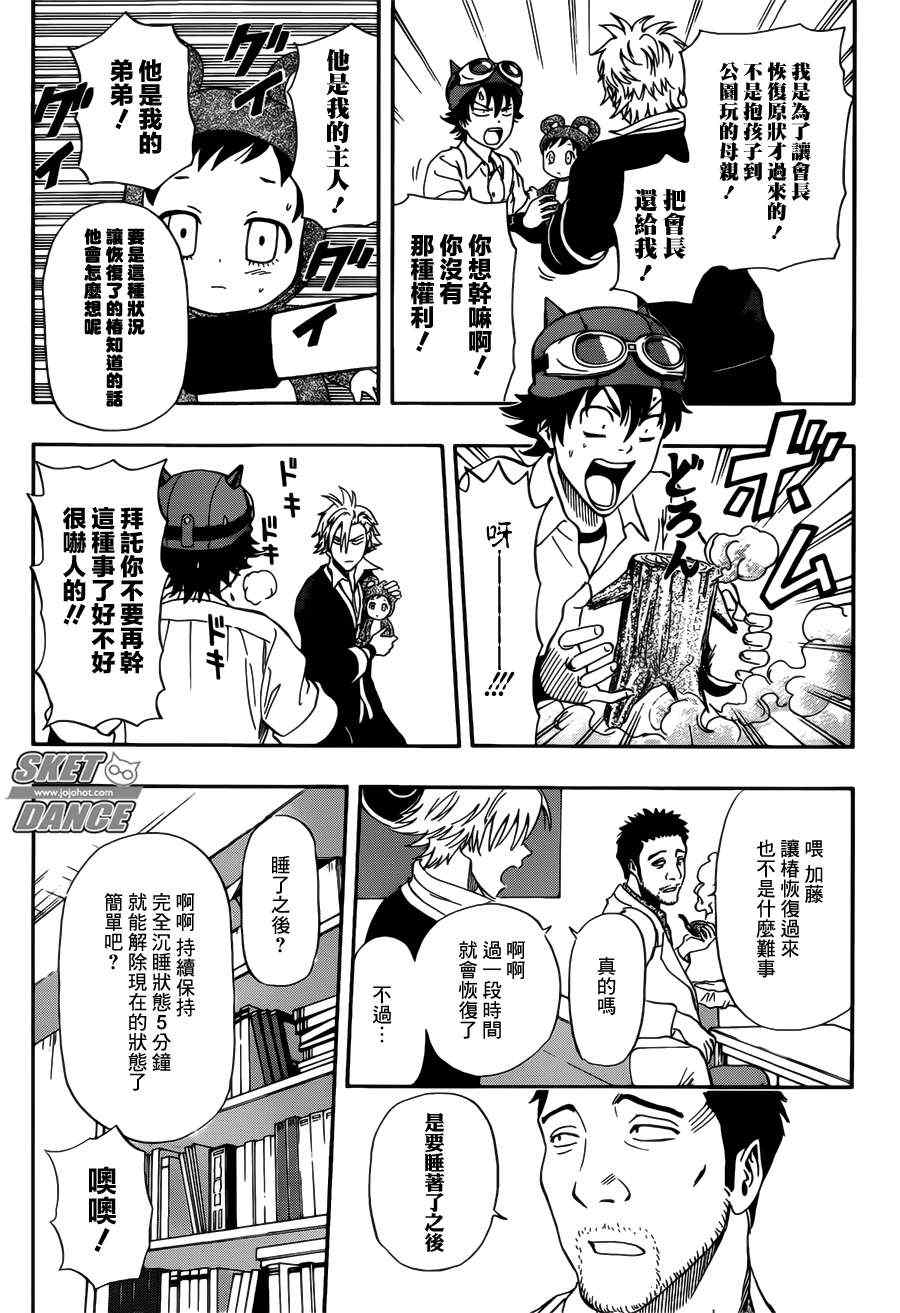 《Sket Dance》漫画最新章节第239话免费下拉式在线观看章节第【13】张图片