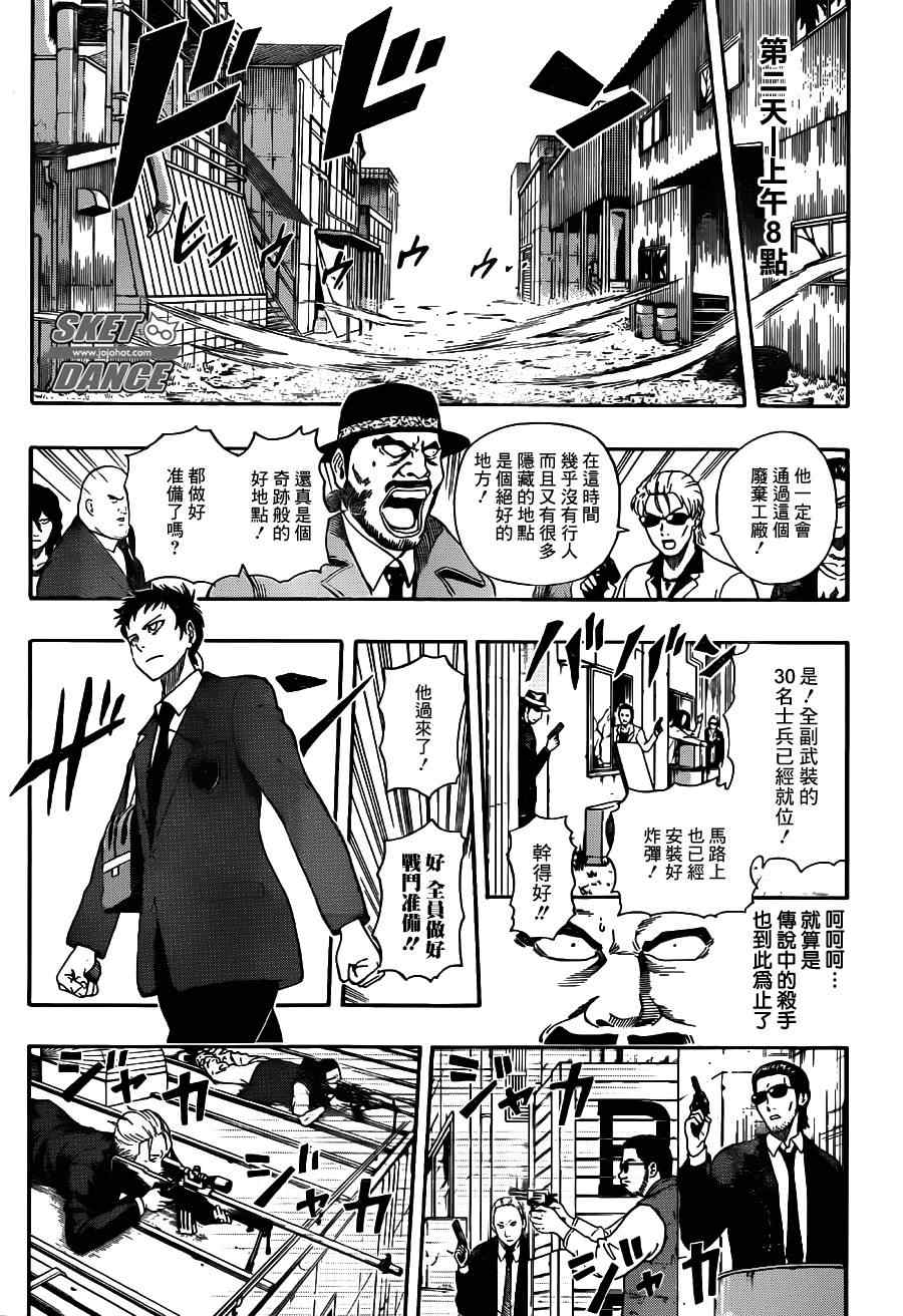 《Sket Dance》漫画最新章节第225话免费下拉式在线观看章节第【15】张图片