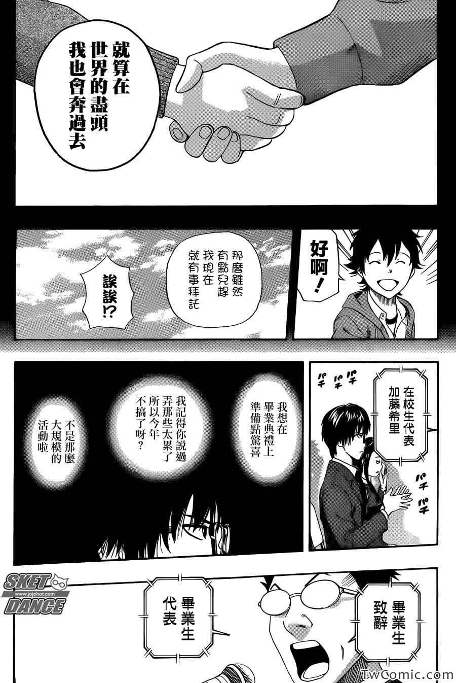 《Sket Dance》漫画最新章节第287话免费下拉式在线观看章节第【19】张图片