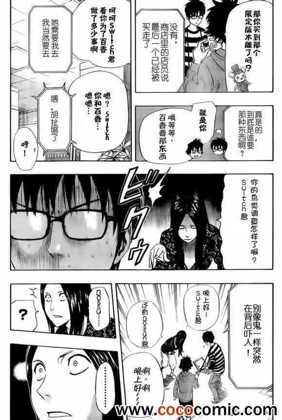 《Sket Dance》漫画最新章节第136话免费下拉式在线观看章节第【17】张图片