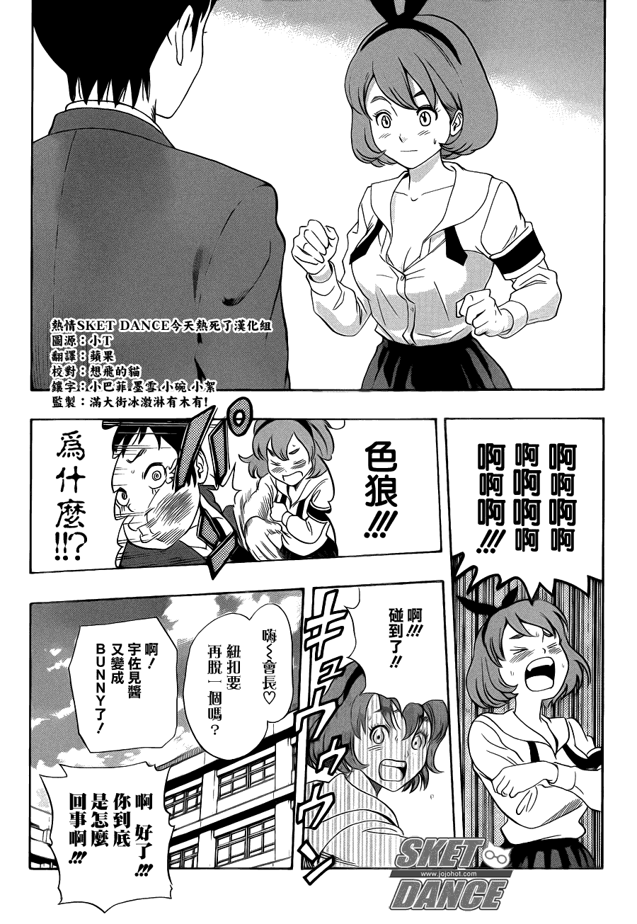 《Sket Dance》漫画最新章节第153话免费下拉式在线观看章节第【15】张图片