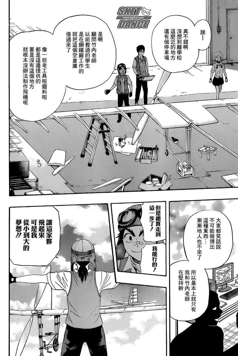 《Sket Dance》漫画最新章节第257话免费下拉式在线观看章节第【13】张图片