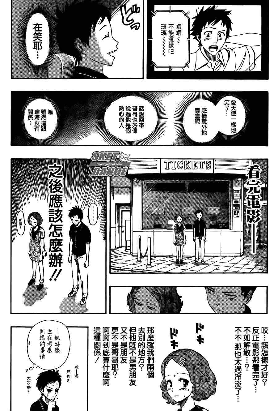 《Sket Dance》漫画最新章节第256话免费下拉式在线观看章节第【10】张图片