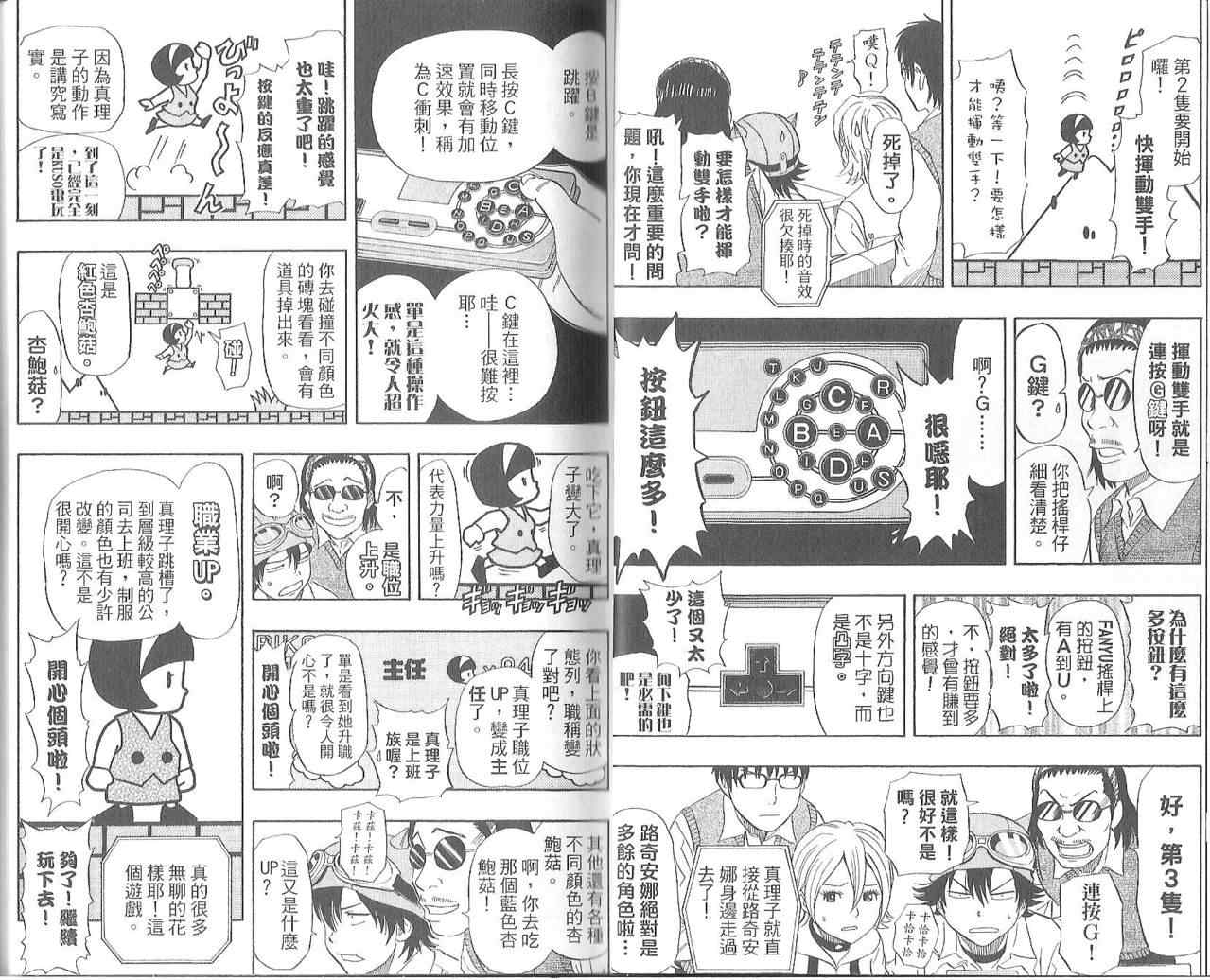 《Sket Dance》漫画最新章节第11卷免费下拉式在线观看章节第【5】张图片