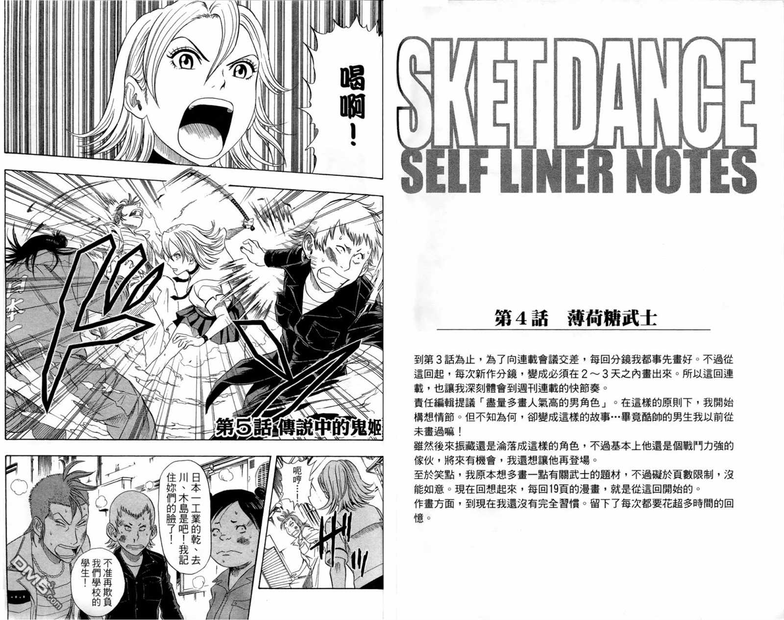 《Sket Dance》漫画最新章节第1卷免费下拉式在线观看章节第【70】张图片