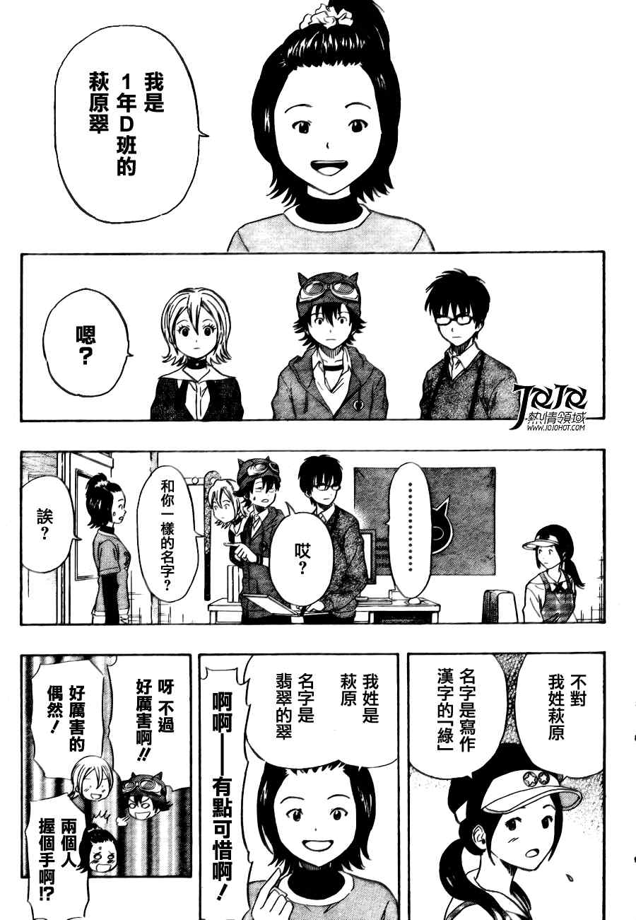 《Sket Dance》漫画最新章节第139话免费下拉式在线观看章节第【5】张图片