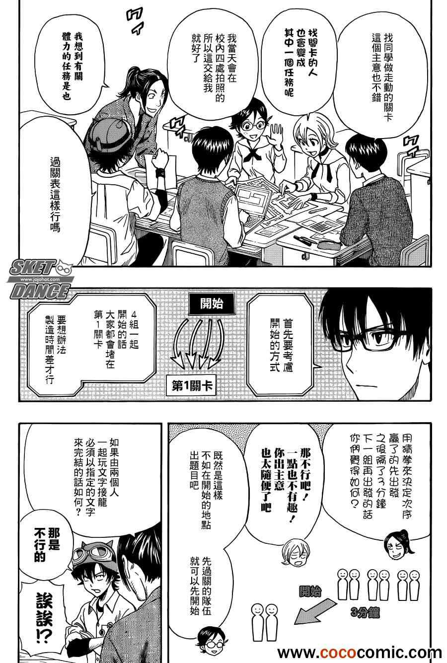 《Sket Dance》漫画最新章节第282话免费下拉式在线观看章节第【3】张图片