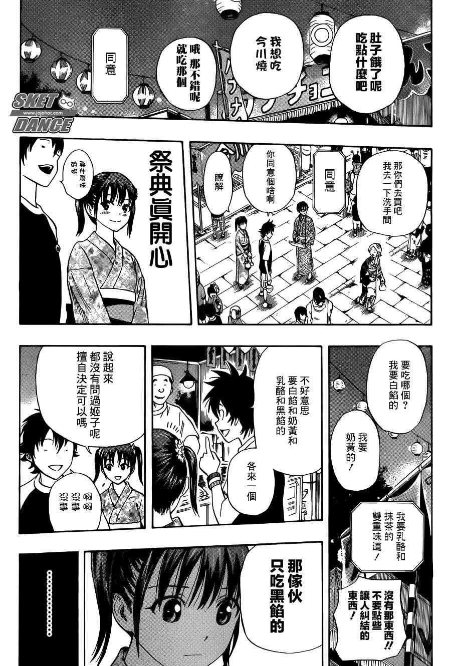 《Sket Dance》漫画最新章节第267话免费下拉式在线观看章节第【10】张图片