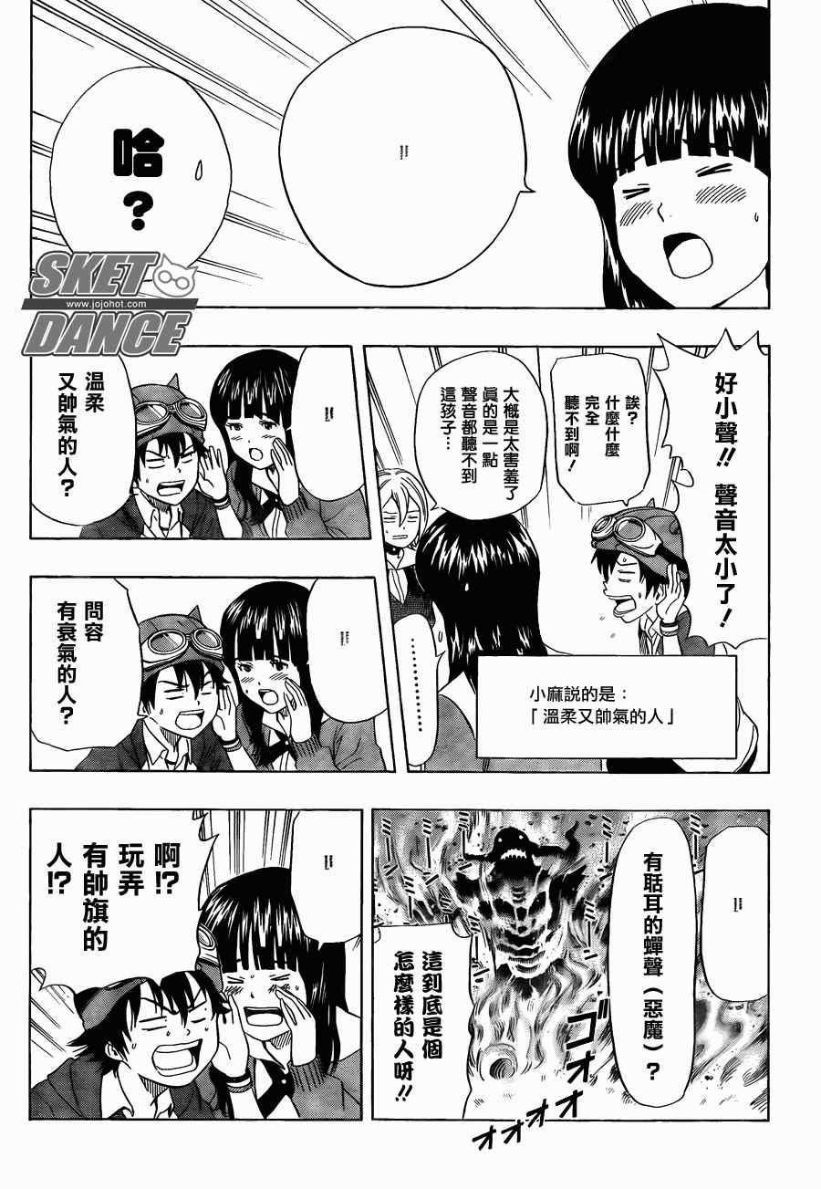 《Sket Dance》漫画最新章节第146话免费下拉式在线观看章节第【9】张图片