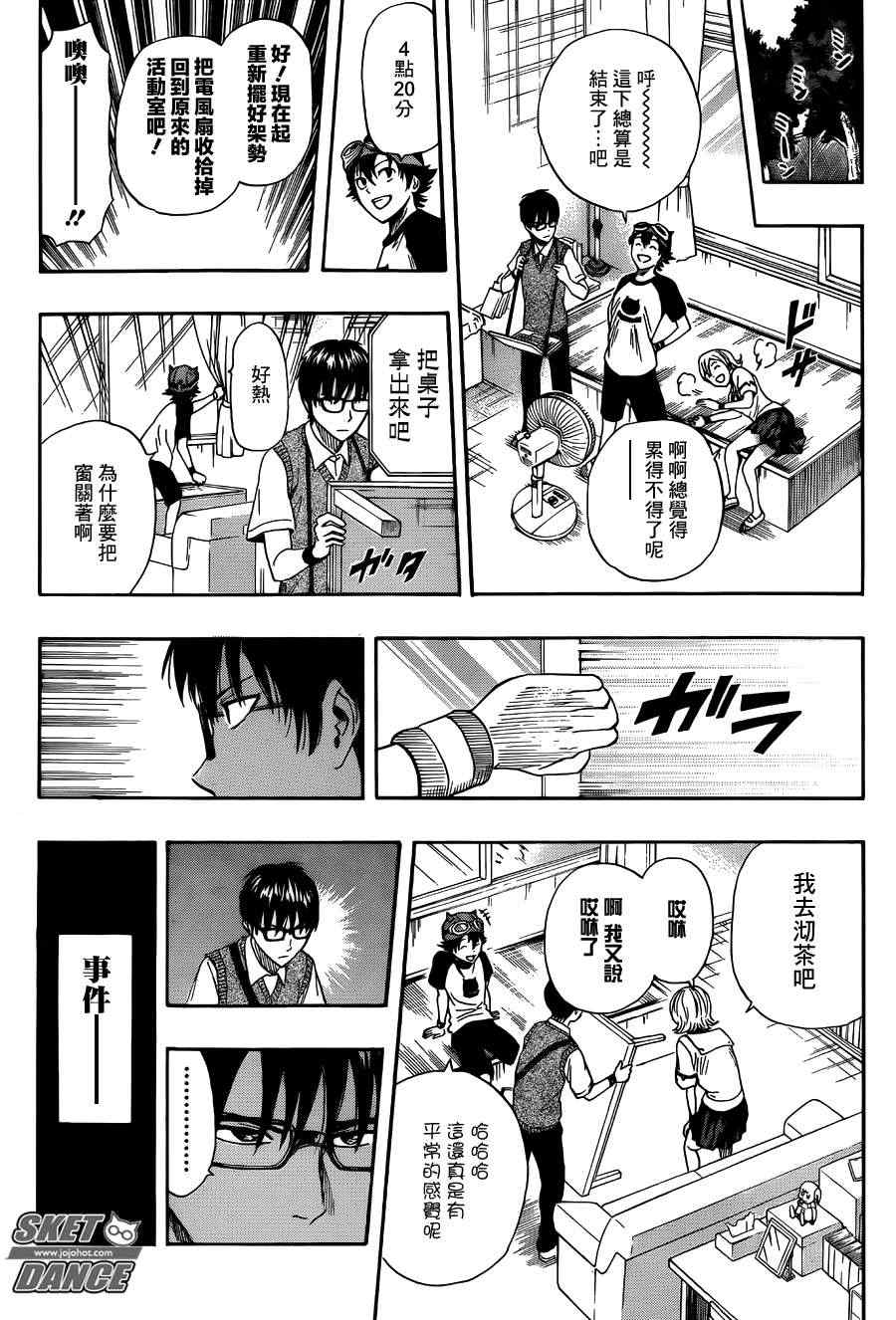 《Sket Dance》漫画最新章节第263话免费下拉式在线观看章节第【15】张图片