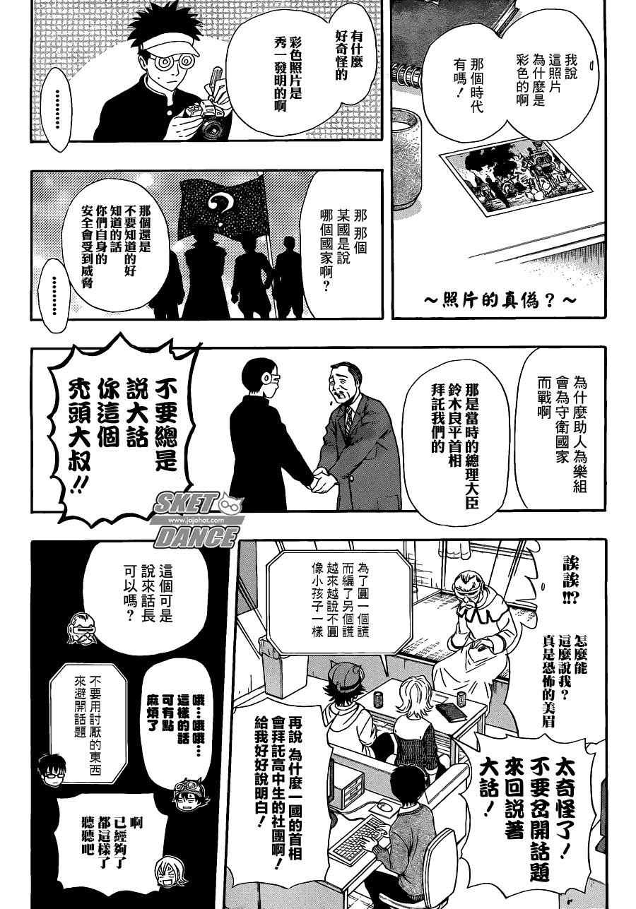 《Sket Dance》漫画最新章节第195话免费下拉式在线观看章节第【12】张图片