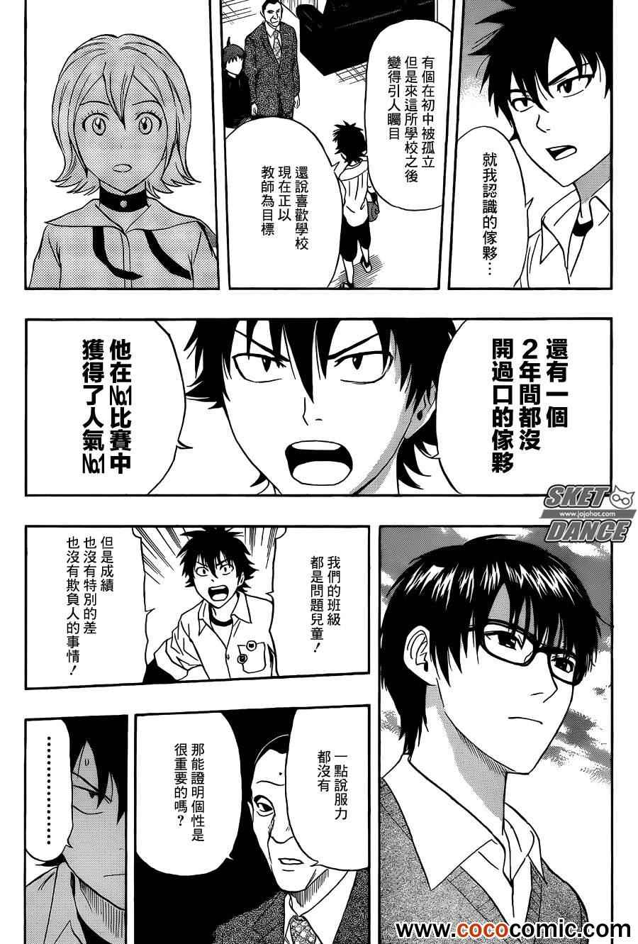 《Sket Dance》漫画最新章节第280话免费下拉式在线观看章节第【15】张图片