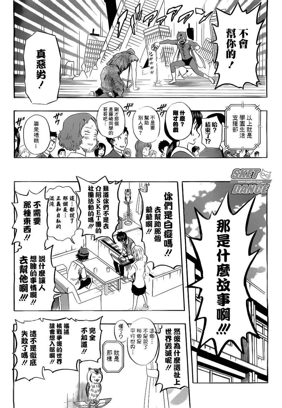 《Sket Dance》漫画最新章节第212话免费下拉式在线观看章节第【16】张图片