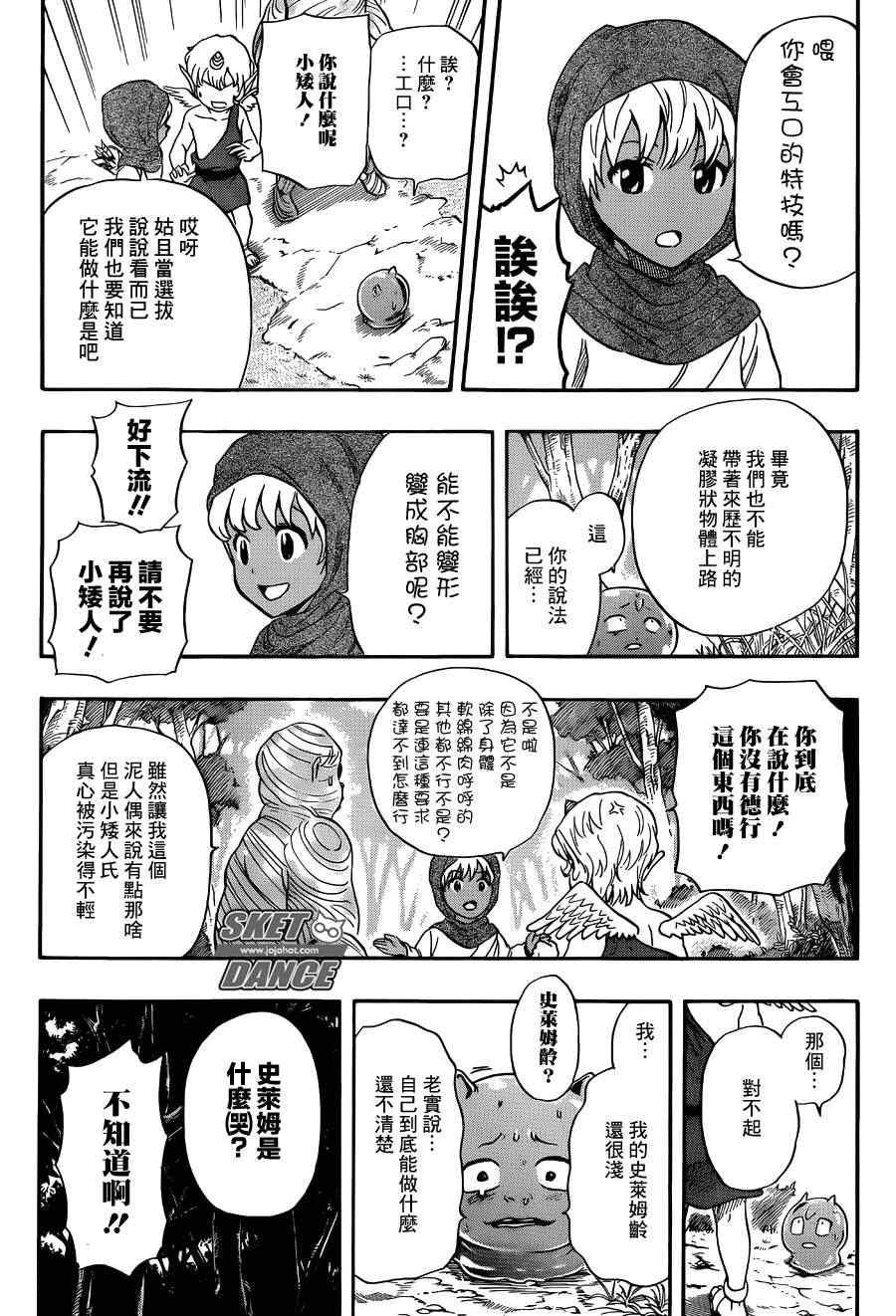 《Sket Dance》漫画最新章节第261话免费下拉式在线观看章节第【11】张图片