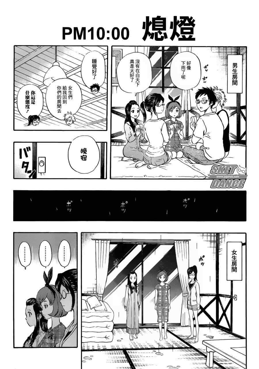 《Sket Dance》漫画最新章节第208话免费下拉式在线观看章节第【13】张图片