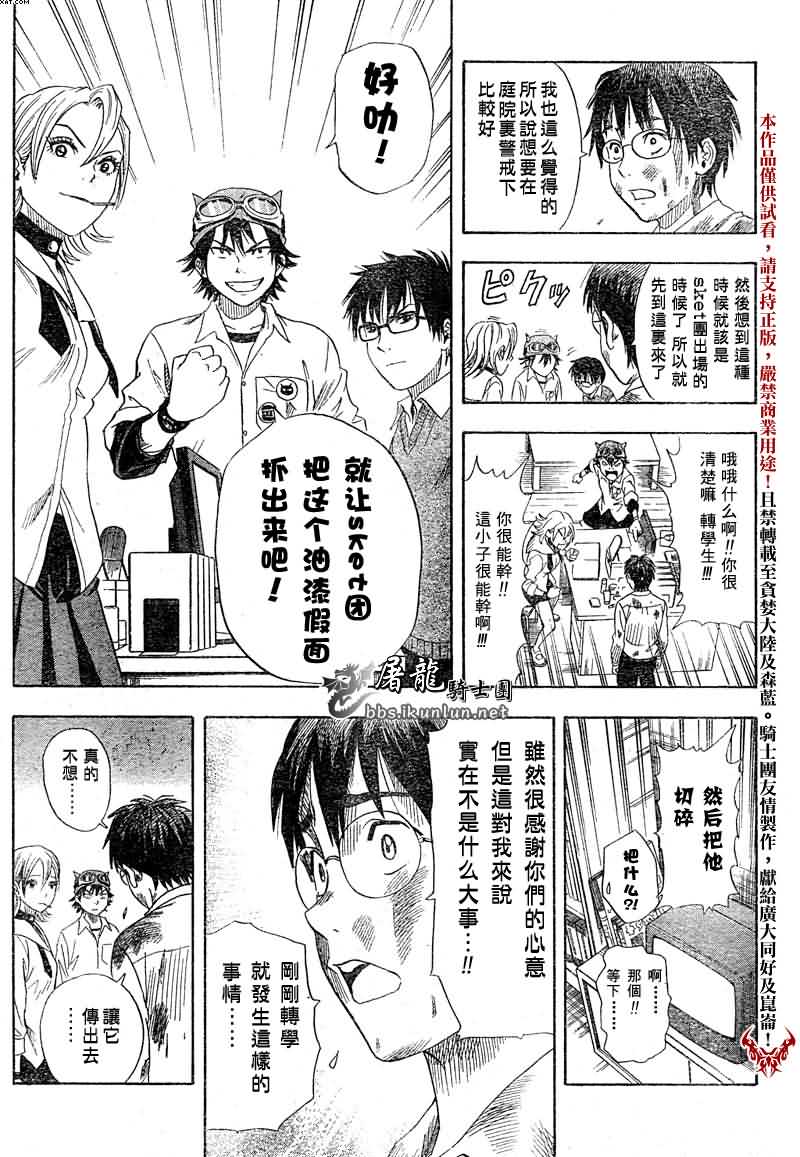 《Sket Dance》漫画最新章节第1话免费下拉式在线观看章节第【20】张图片