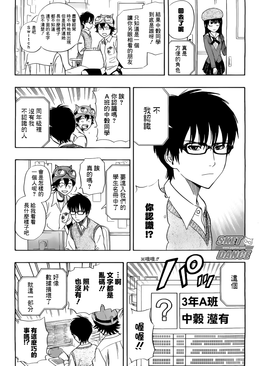 《Sket Dance》漫画最新章节第216话免费下拉式在线观看章节第【7】张图片