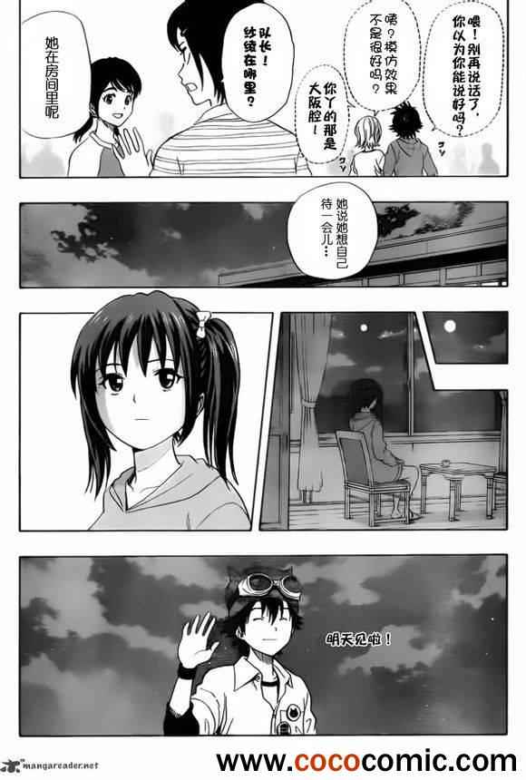 《Sket Dance》漫画最新章节第136话免费下拉式在线观看章节第【13】张图片