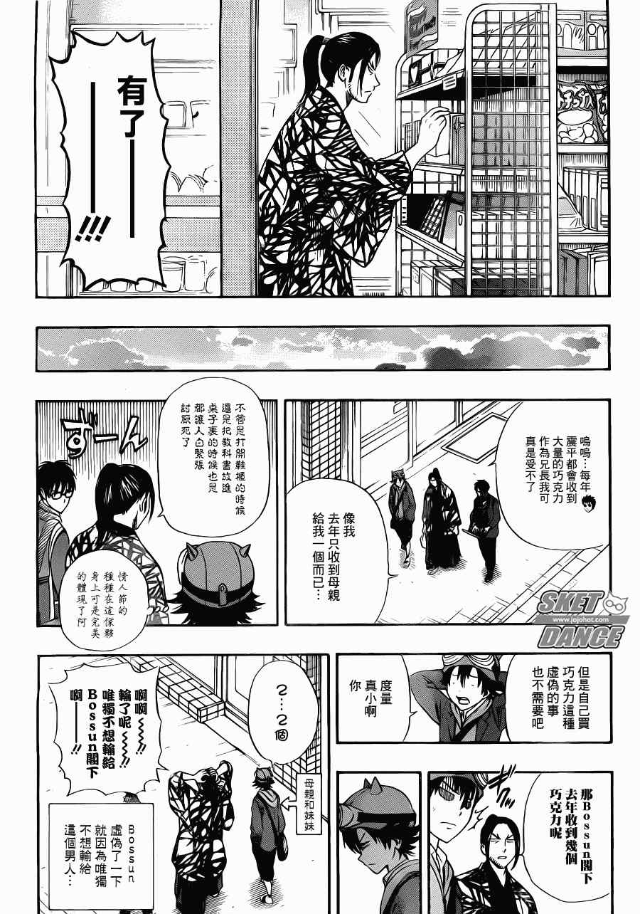 《Sket Dance》漫画最新章节第186话免费下拉式在线观看章节第【2】张图片