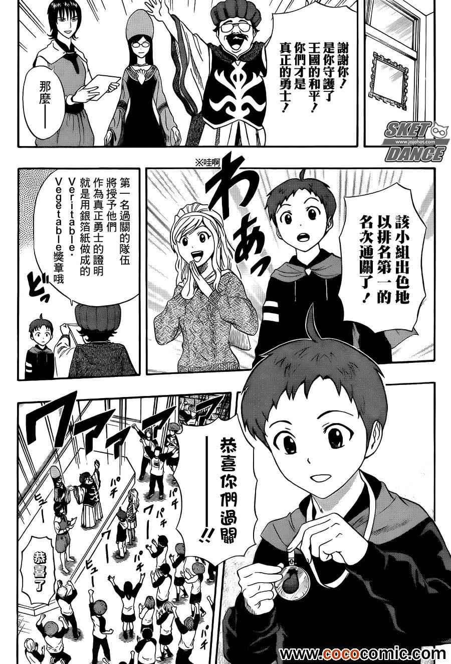 《Sket Dance》漫画最新章节第284话免费下拉式在线观看章节第【14】张图片