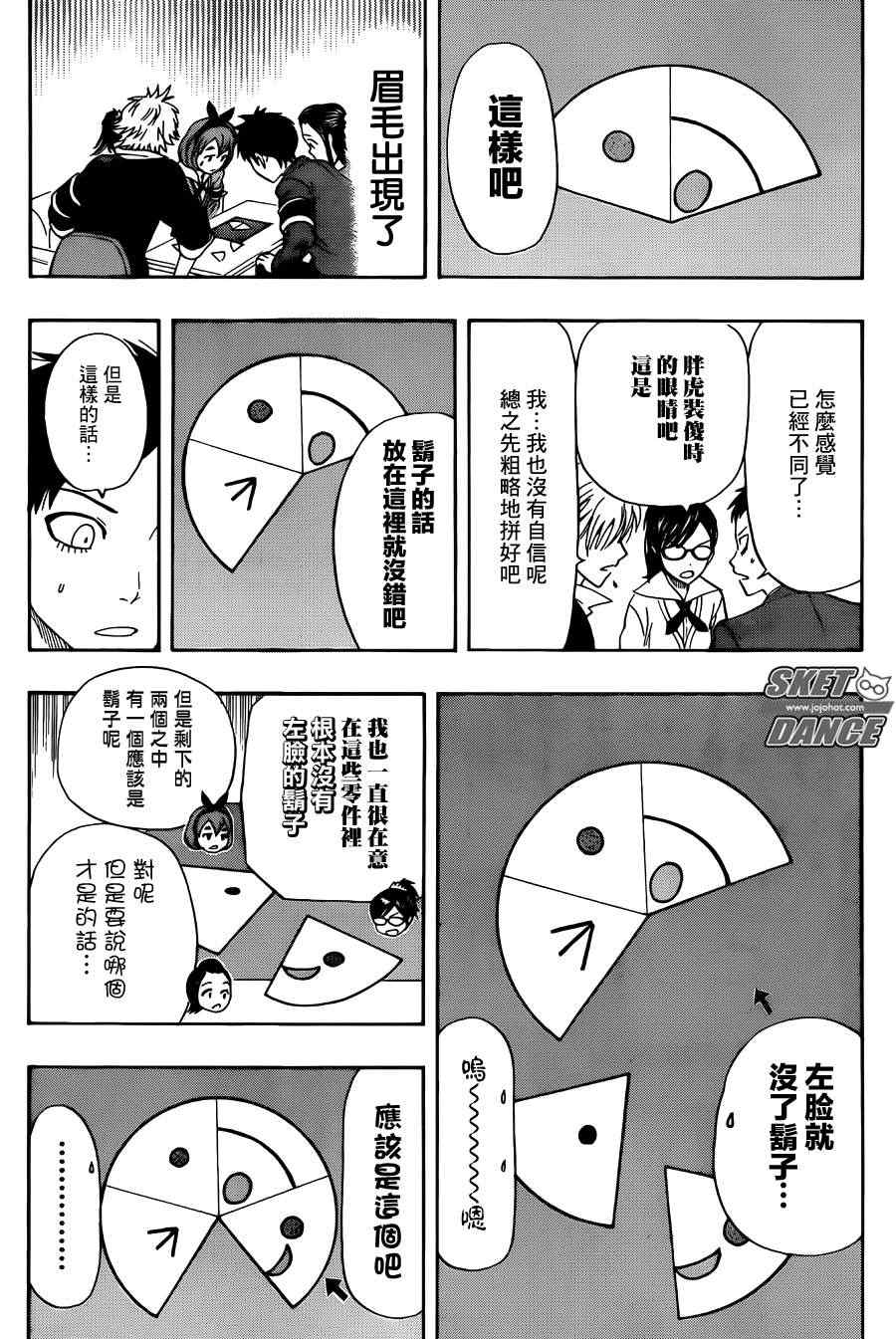 《Sket Dance》漫画最新章节第274话免费下拉式在线观看章节第【8】张图片