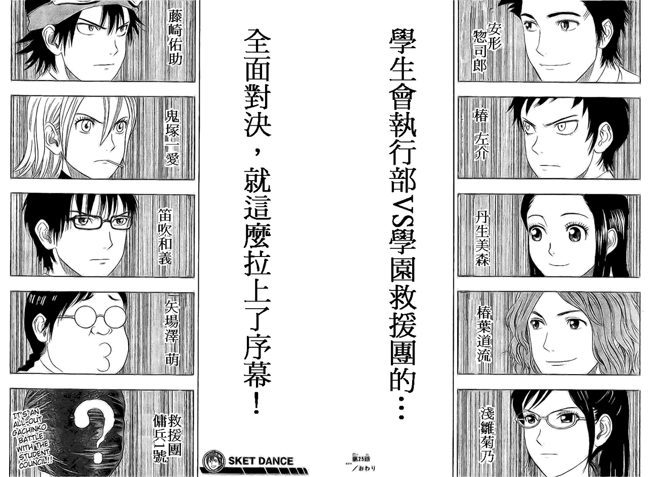 《Sket Dance》漫画最新章节第25话免费下拉式在线观看章节第【17】张图片