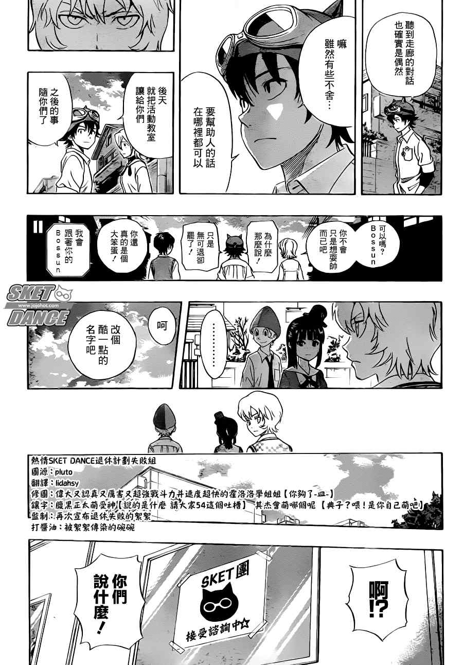 《Sket Dance》漫画最新章节第215话免费下拉式在线观看章节第【15】张图片