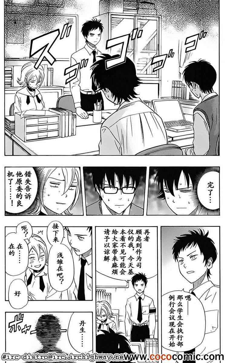 《Sket Dance》漫画最新章节第125话免费下拉式在线观看章节第【9】张图片