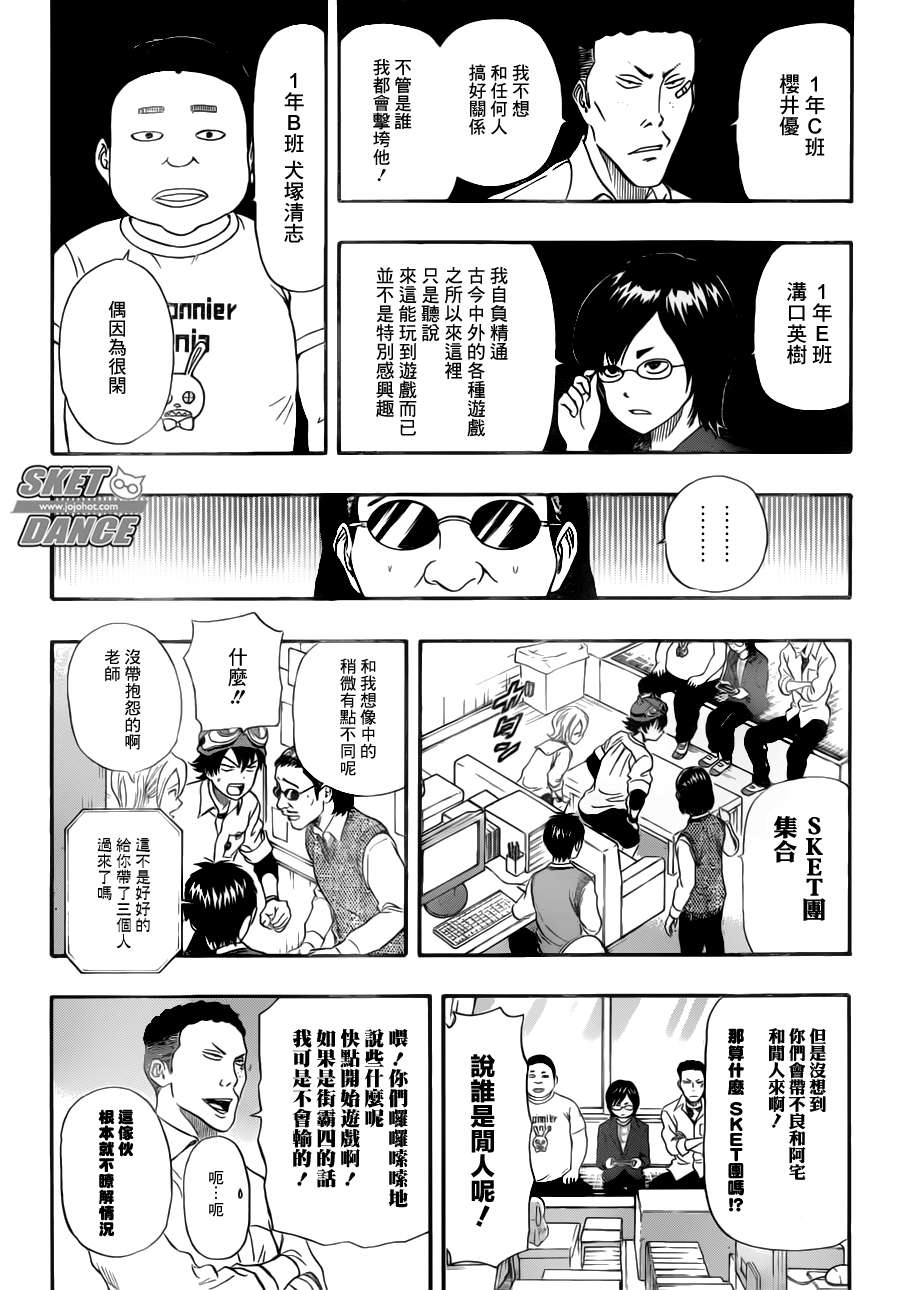 《Sket Dance》漫画最新章节第240话免费下拉式在线观看章节第【4】张图片