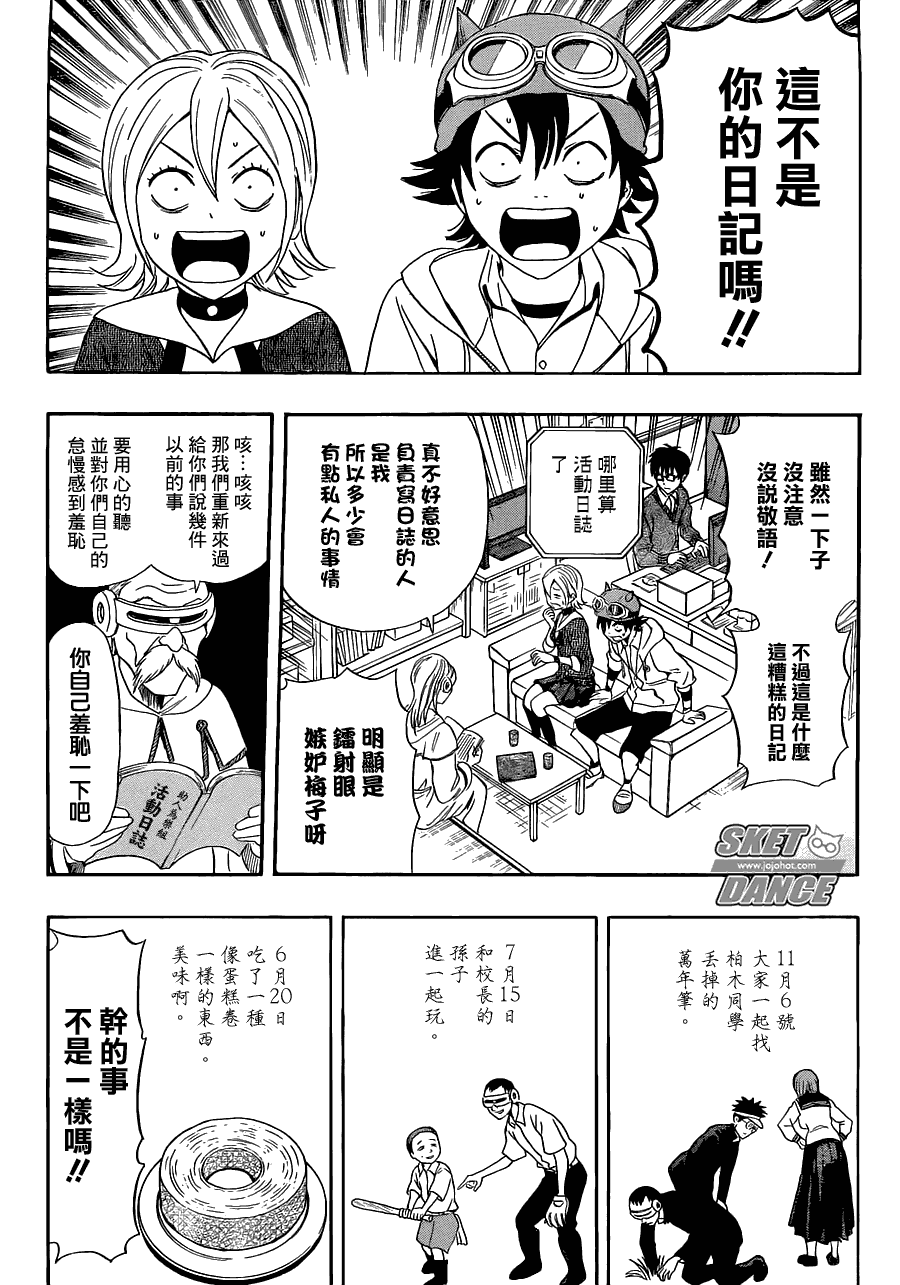 《Sket Dance》漫画最新章节第195话免费下拉式在线观看章节第【10】张图片