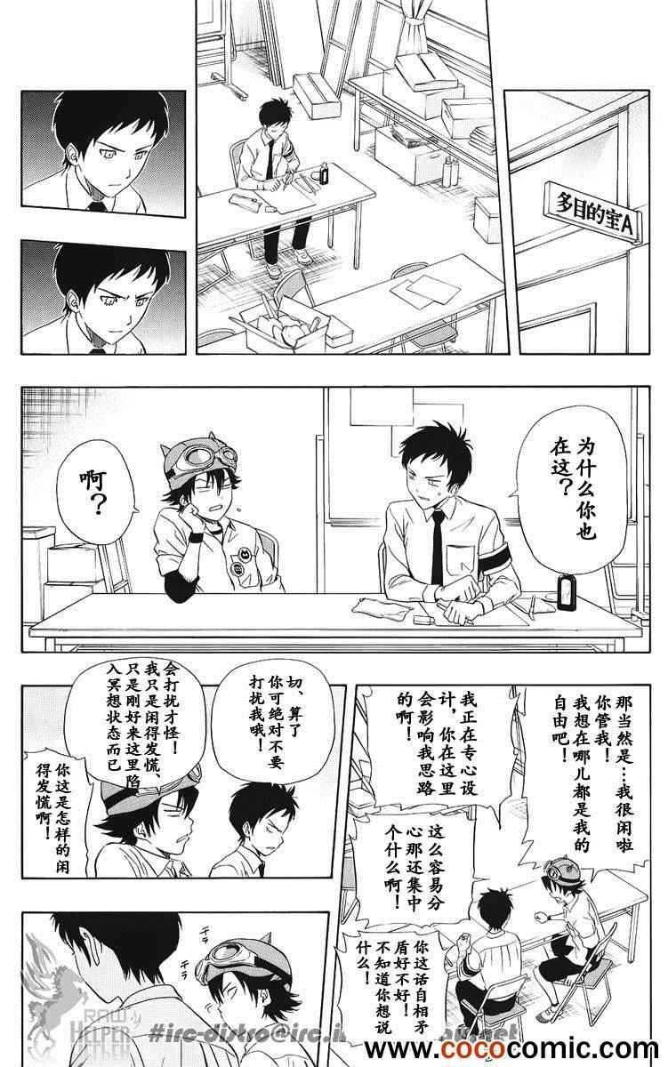 《Sket Dance》漫画最新章节第130话免费下拉式在线观看章节第【8】张图片