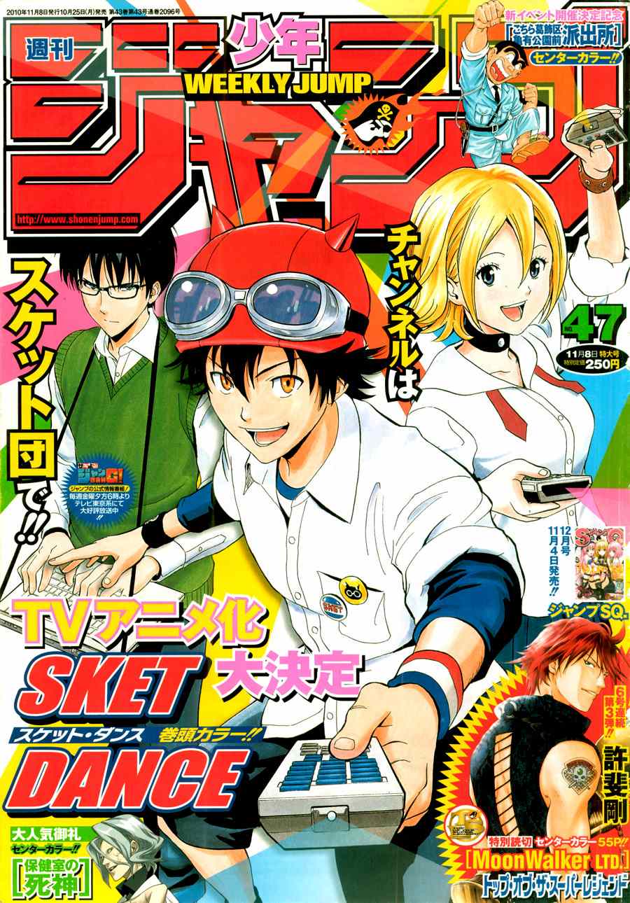 《Sket Dance》漫画最新章节第159话免费下拉式在线观看章节第【1】张图片