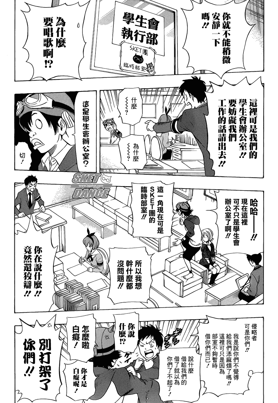 《Sket Dance》漫画最新章节第161话免费下拉式在线观看章节第【3】张图片