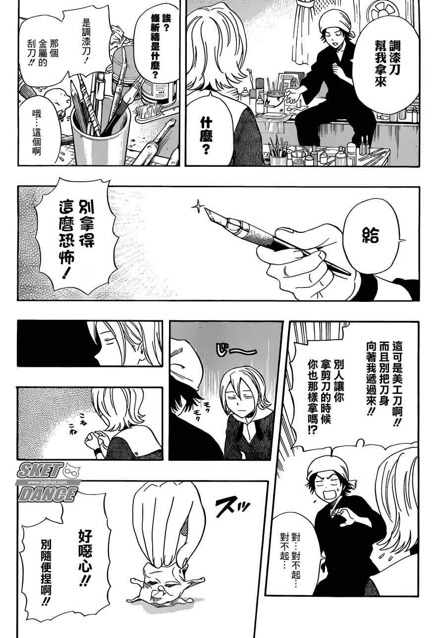 《Sket Dance》漫画最新章节第193话免费下拉式在线观看章节第【13】张图片