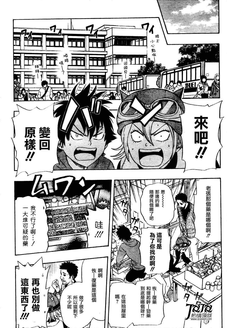 《Sket Dance》漫画最新章节第138话免费下拉式在线观看章节第【16】张图片