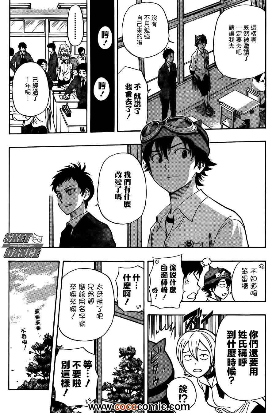 《Sket Dance》漫画最新章节第278话免费下拉式在线观看章节第【6】张图片