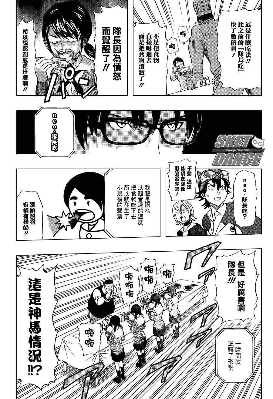 《Sket Dance》漫画最新章节第182话免费下拉式在线观看章节第【17】张图片