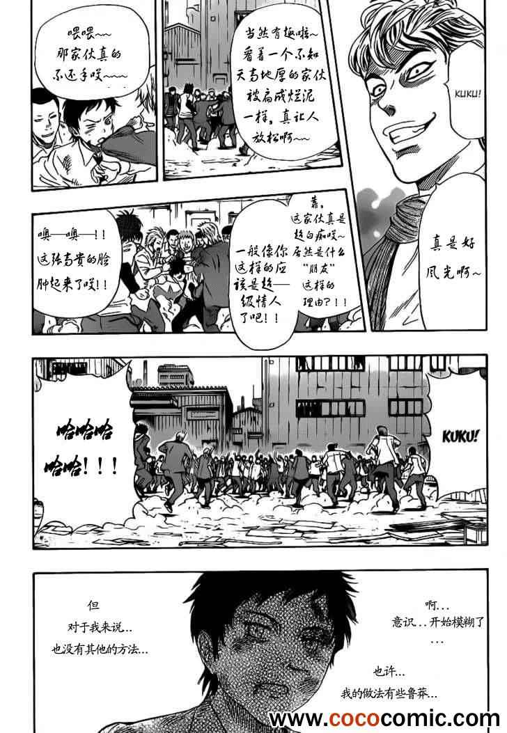 《Sket Dance》漫画最新章节第118话免费下拉式在线观看章节第【8】张图片