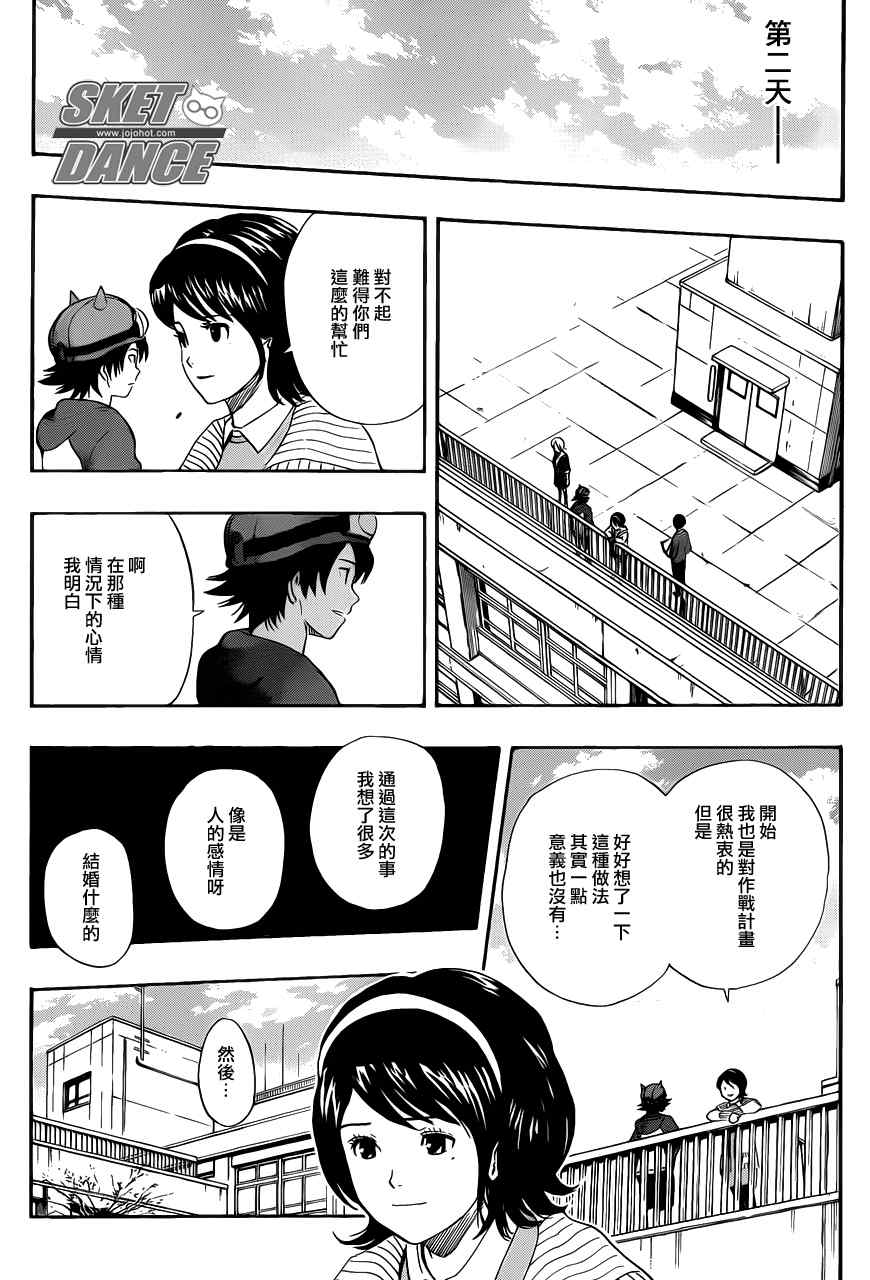 《Sket Dance》漫画最新章节第150话免费下拉式在线观看章节第【10】张图片