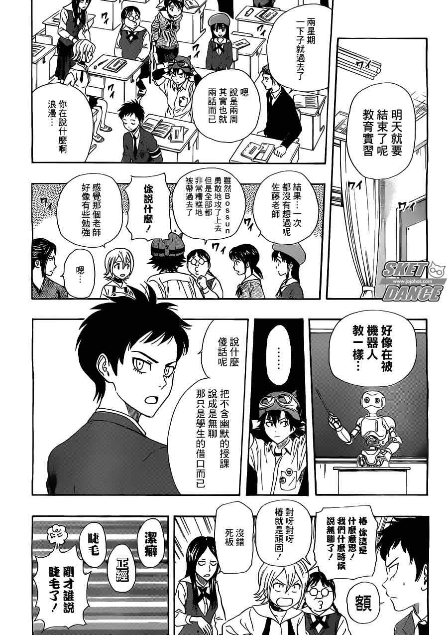 《Sket Dance》漫画最新章节第222话免费下拉式在线观看章节第【6】张图片